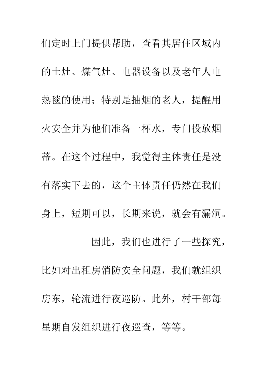 20XX年社区119宣传月启动仪式发言稿材料_第3页