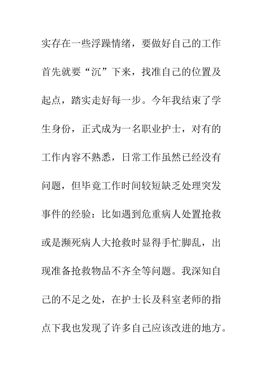 20XX年神经内科护士工作总结_第3页