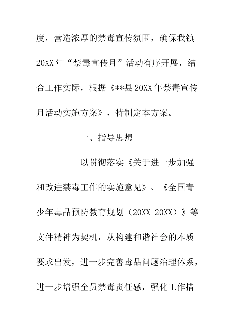 20XX年禁毒宣传月活动实施方案_第2页