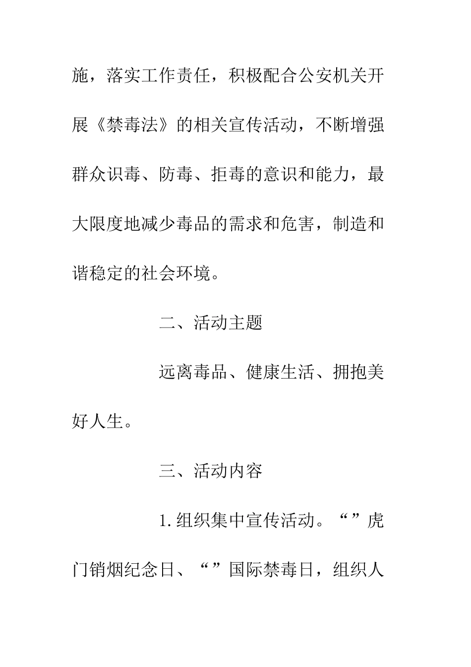 20XX年禁毒宣传月活动实施方案_第3页