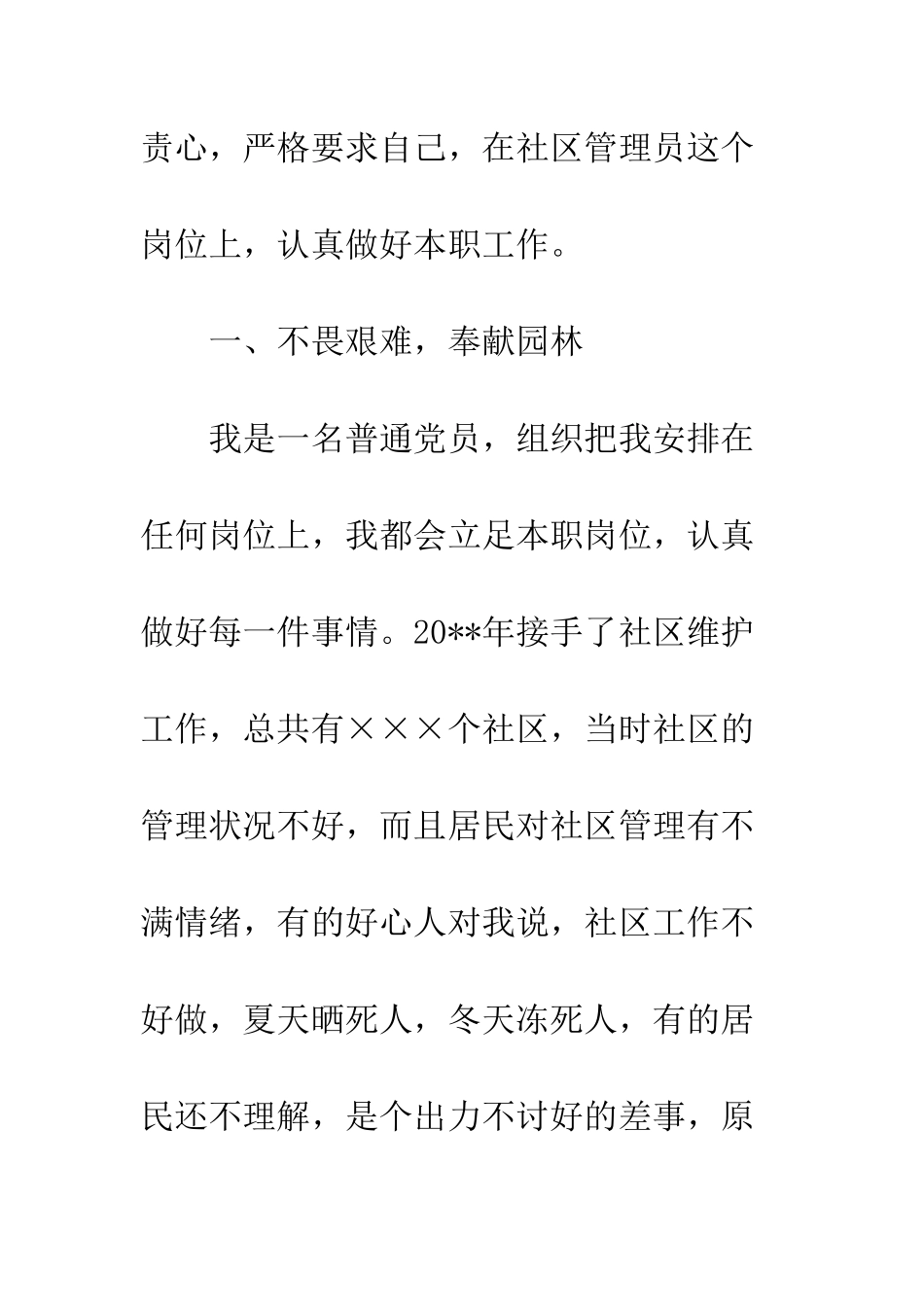 20XX年社区工作者演讲稿大全_第2页