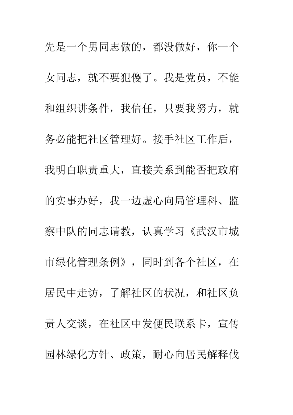 20XX年社区工作者演讲稿大全_第3页