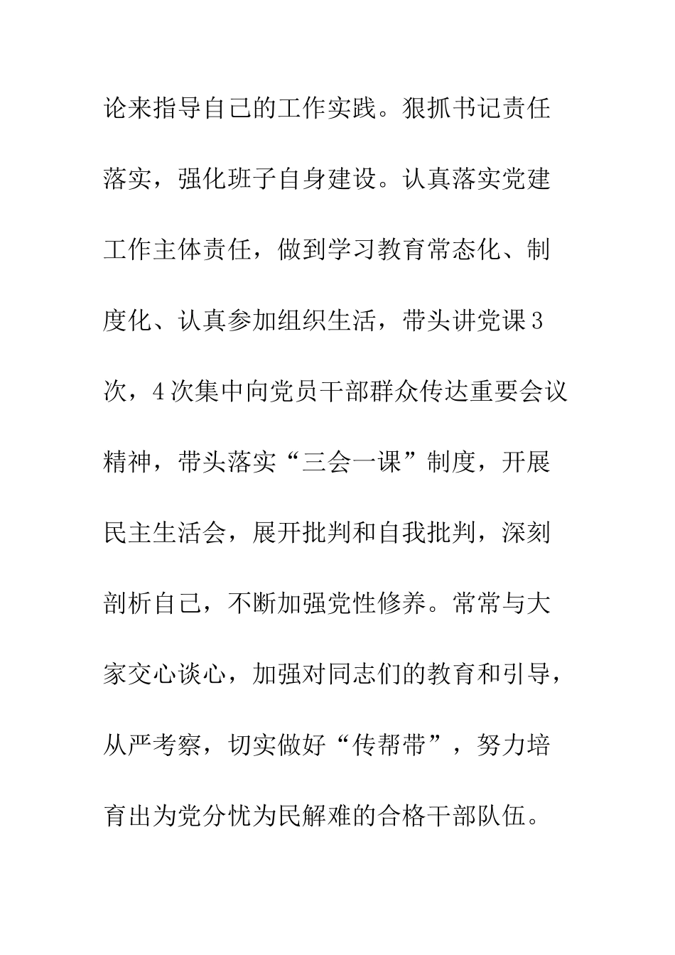 20XX年社区年度述职报告精选10篇_第3页