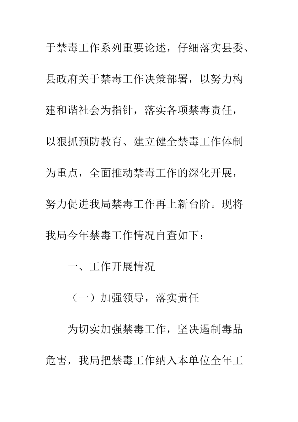 20XX年禁毒工作自查自评报告精选6篇_第2页