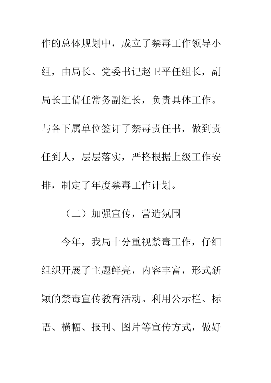 20XX年禁毒工作自查自评报告精选6篇_第3页