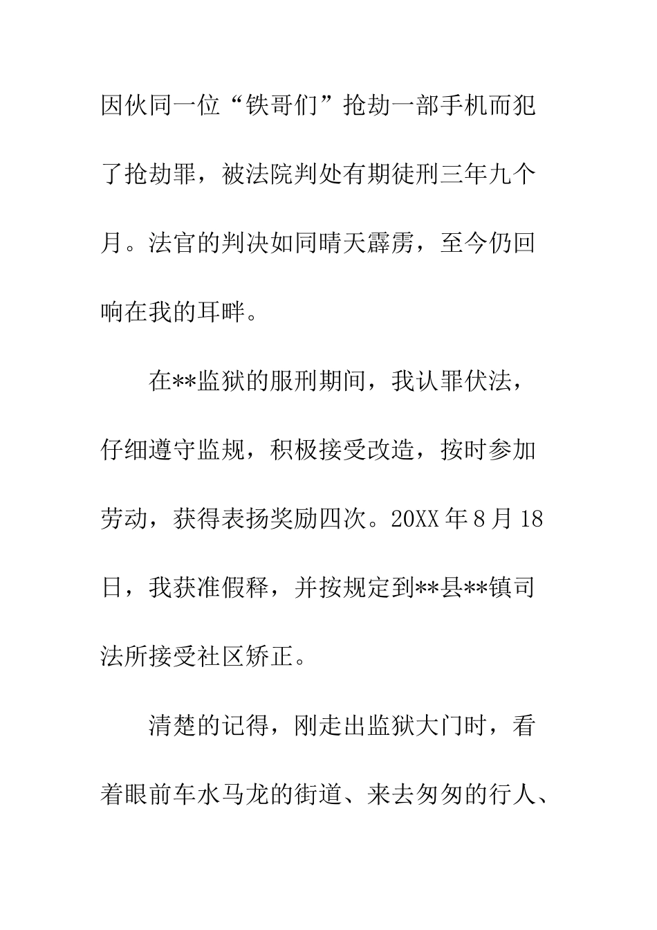 20XX年社区服刑人员心灵感悟_第2页