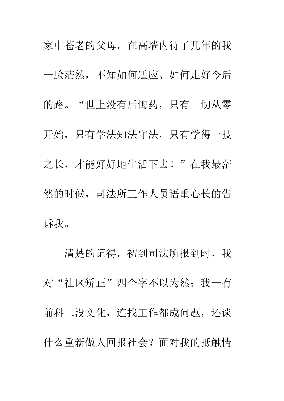 20XX年社区服刑人员心灵感悟_第3页