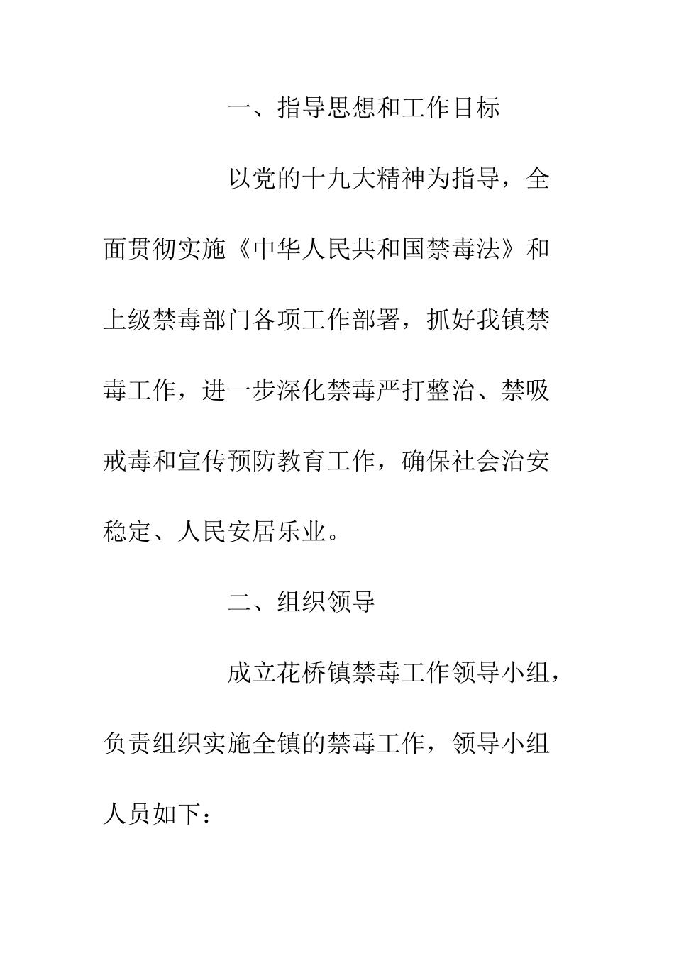 20XX年禁毒工作实施方案_第2页