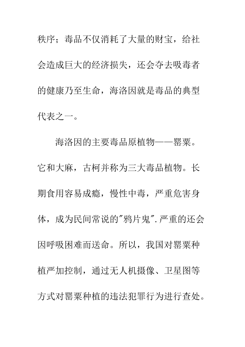 20XX年禁种铲毒倡议书精选_第2页