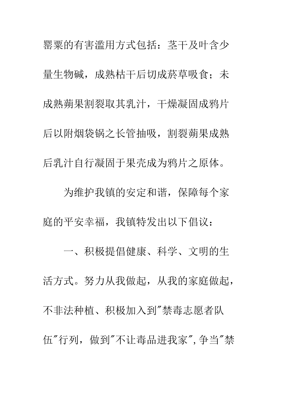 20XX年禁种铲毒倡议书精选_第3页