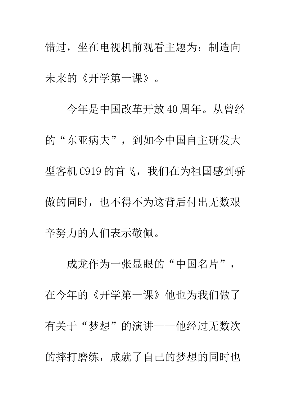 20XX年秋季《开学第一课》读后感600字_第2页