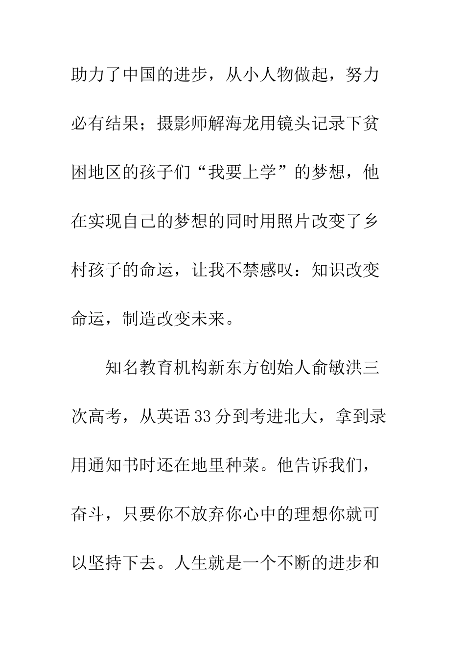 20XX年秋季《开学第一课》读后感600字_第3页