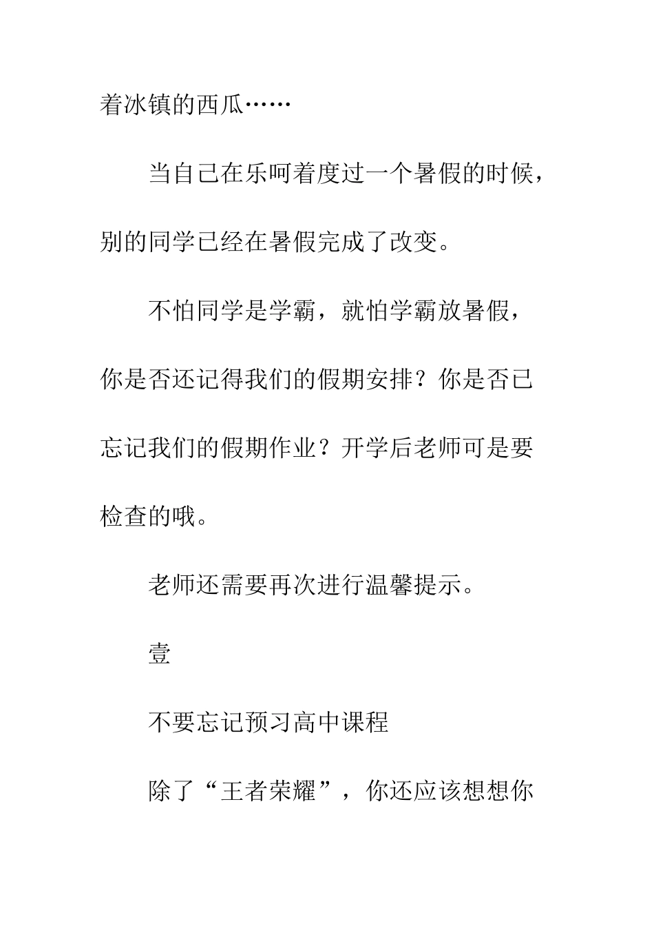 20XX年秋季中学开学倒计时温馨提示_第2页