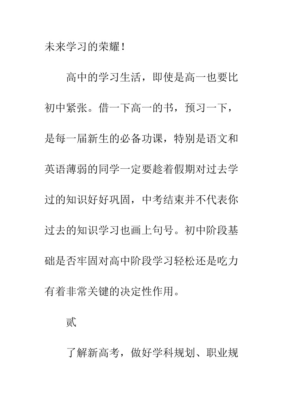 20XX年秋季中学开学倒计时温馨提示_第3页