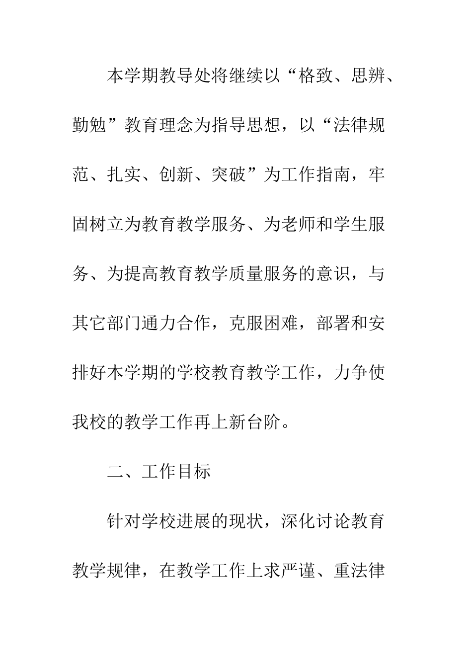 20XX年秋季学校教学工作计划_第2页