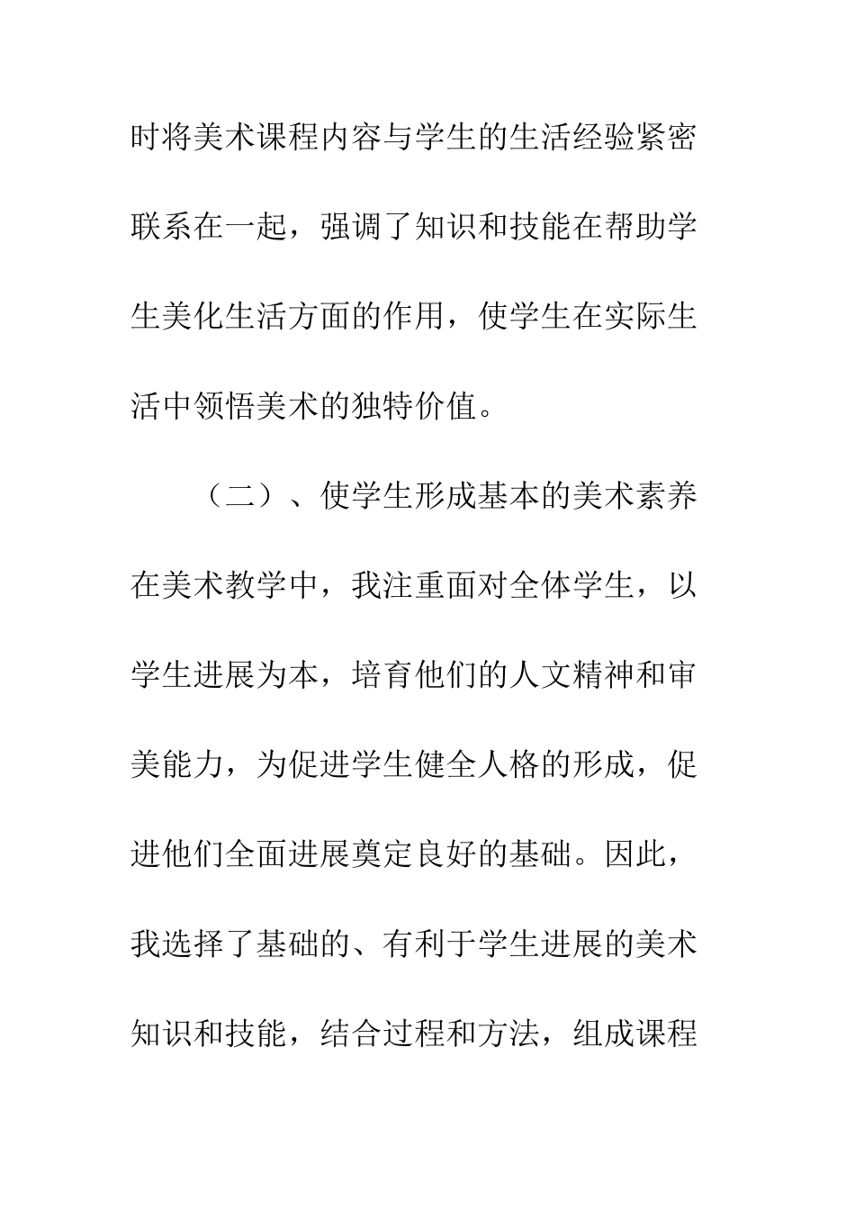 20XX年秋中学美术工作总结_第2页