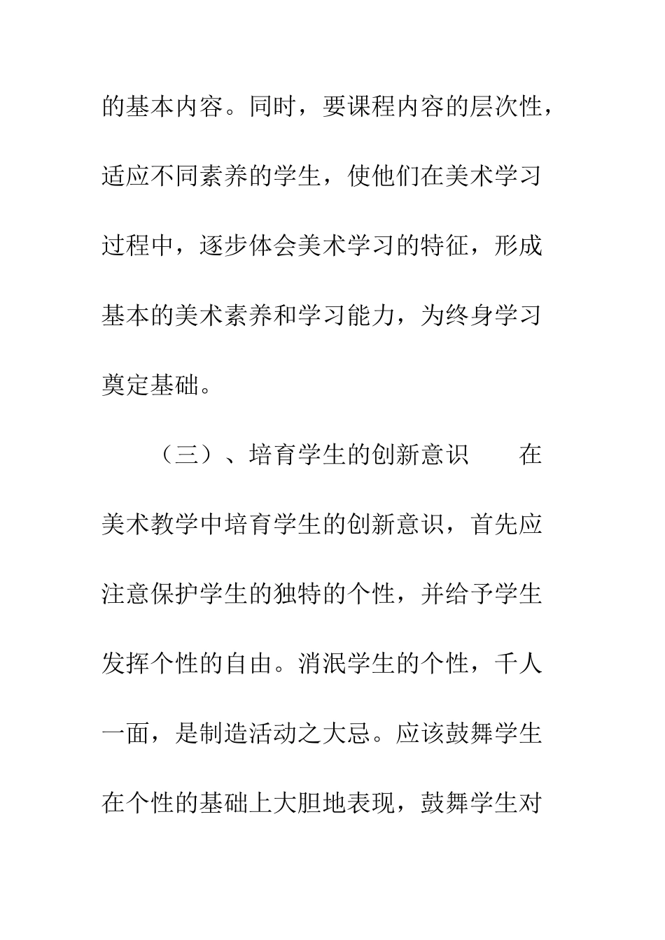 20XX年秋中学美术工作总结_第3页