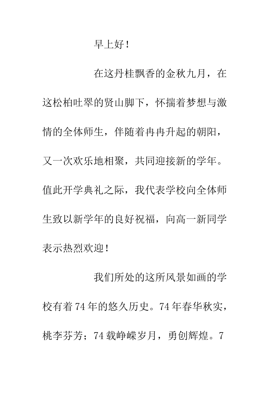 20XX年秋季开学典礼讲话发言稿唱响信高-再创辉煌_第2页