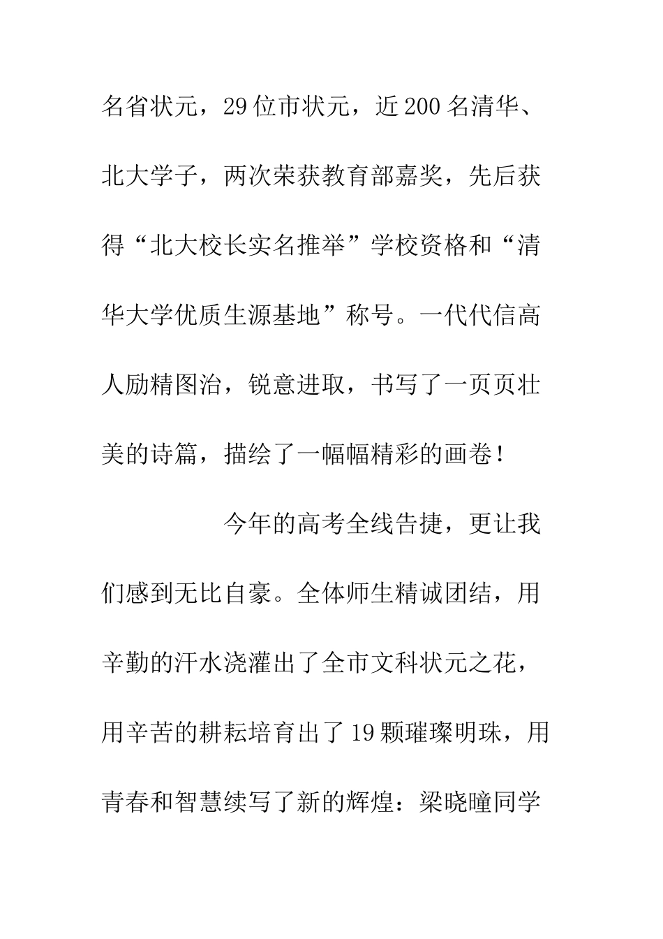 20XX年秋季开学典礼讲话发言稿唱响信高-再创辉煌_第3页