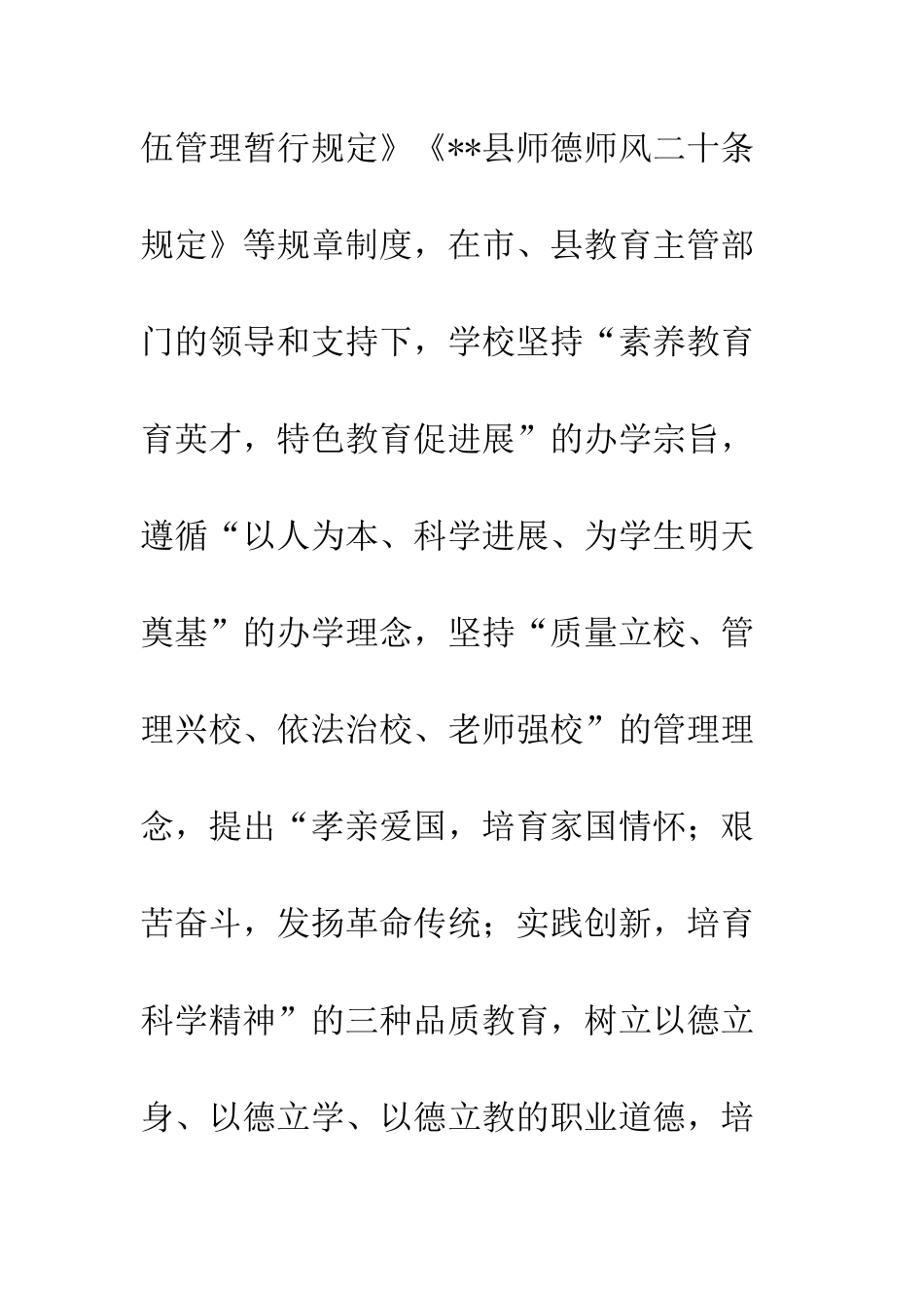 20XX年秋季开学中学工作报告范本_第2页