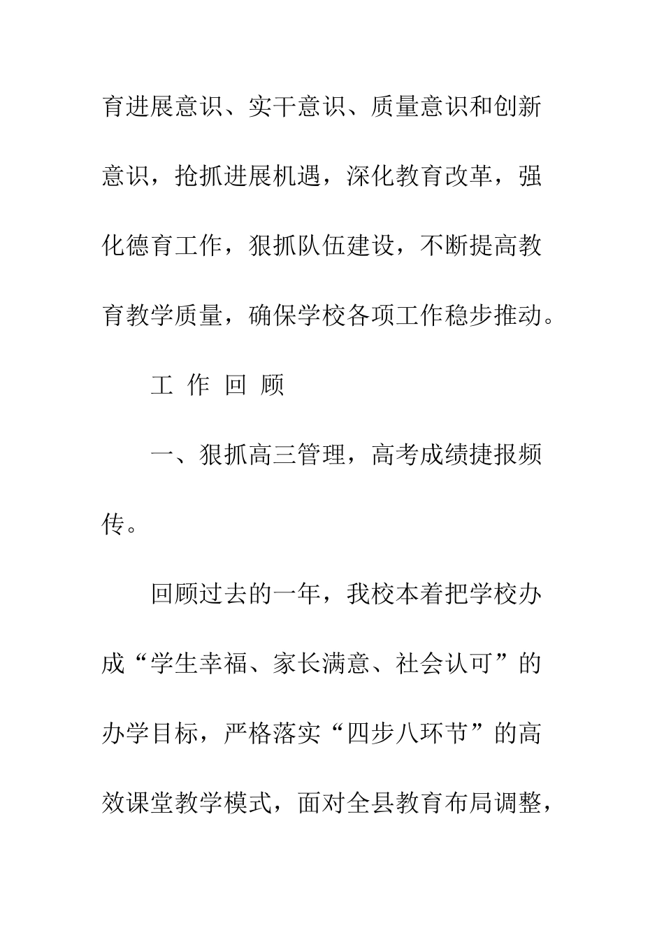 20XX年秋季开学中学工作报告范本_第3页