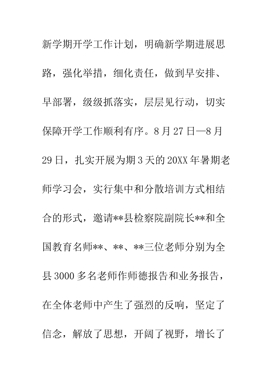 20XX年秋季开学工作准备方案_第2页