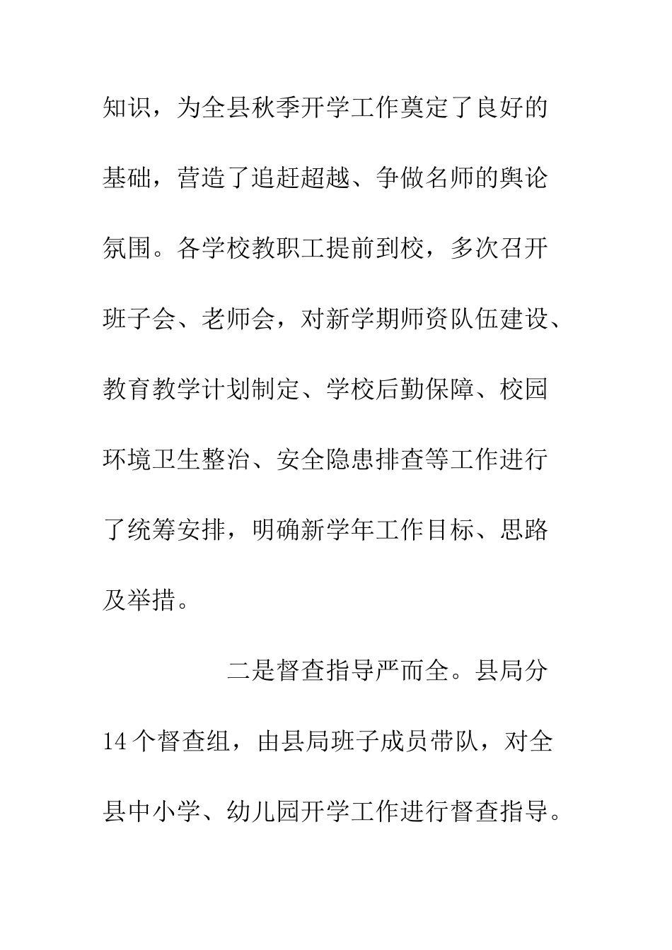 20XX年秋季开学工作准备方案_第3页