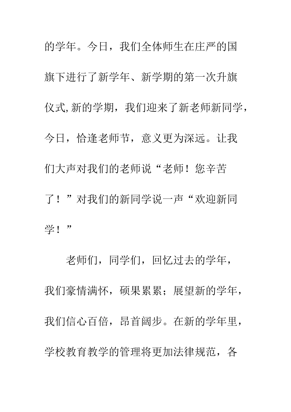 20XX年秋季开学升旗仪式讲话稿-争做四好中小学生_第2页