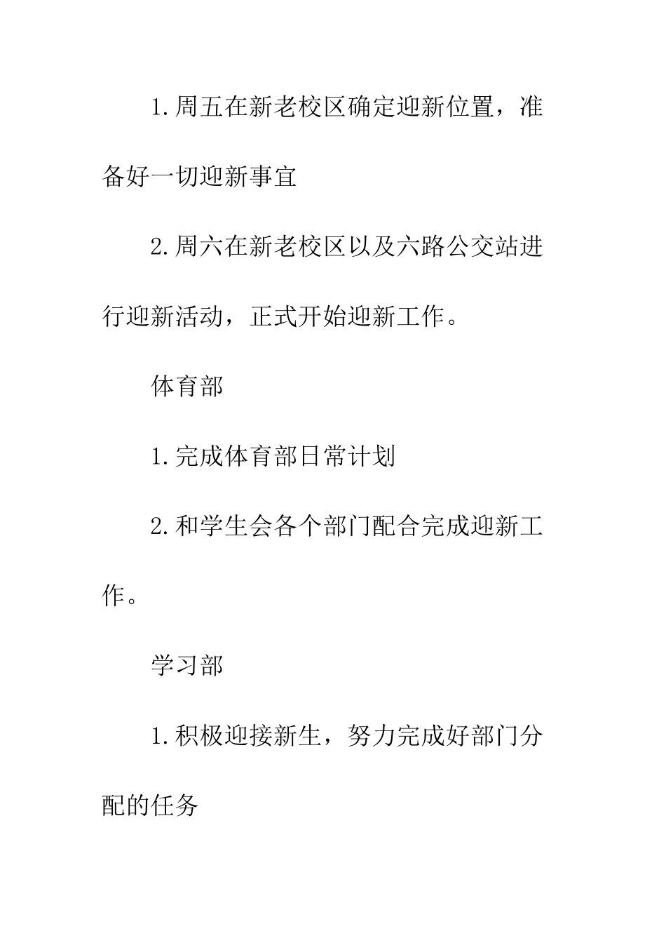 20XX年秋季开学教科院学生会第一周工作总结_第3页