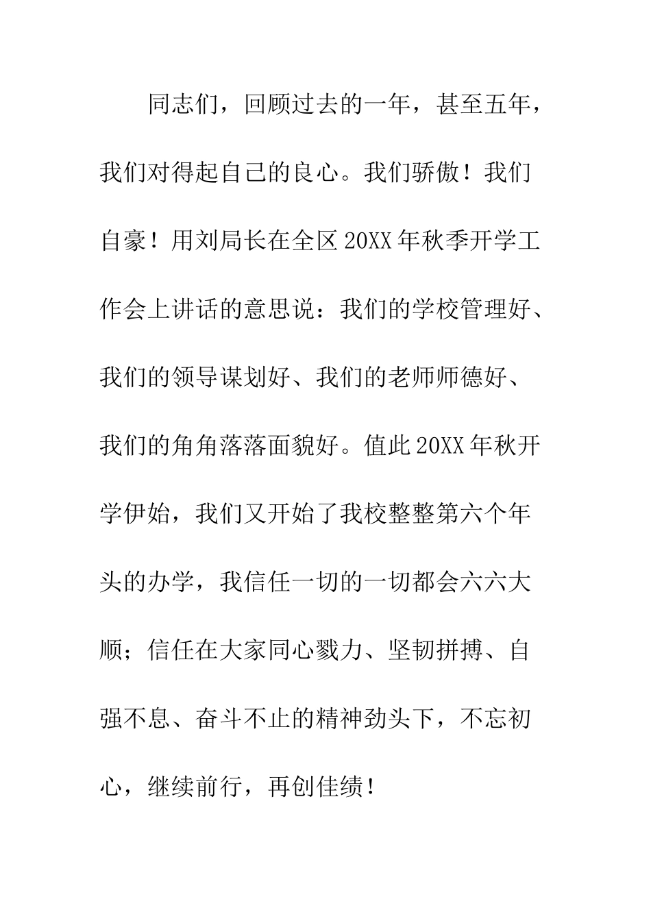 20XX年秋季开学教职工会讲话稿_第2页