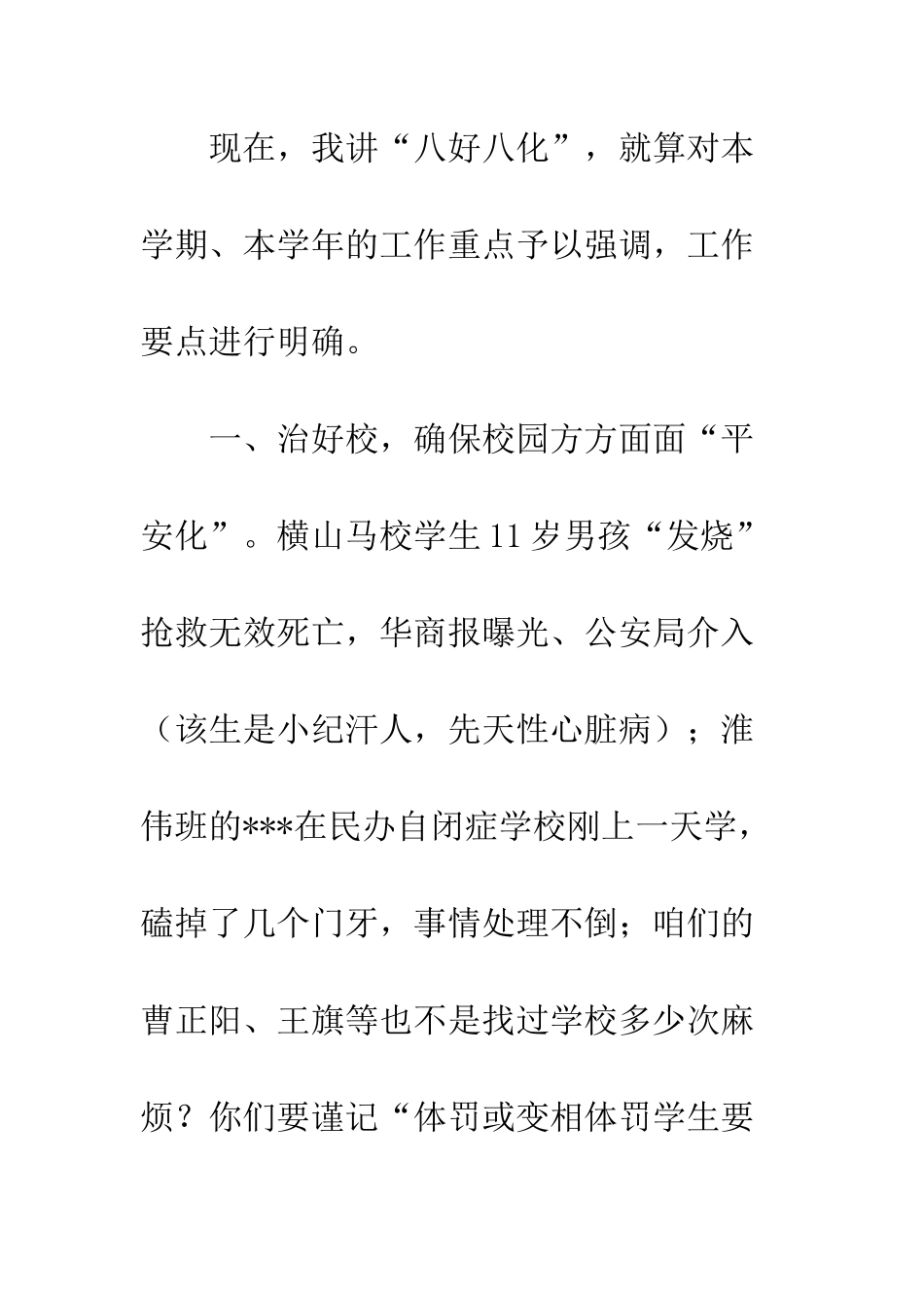 20XX年秋季开学教职工会讲话稿_第3页