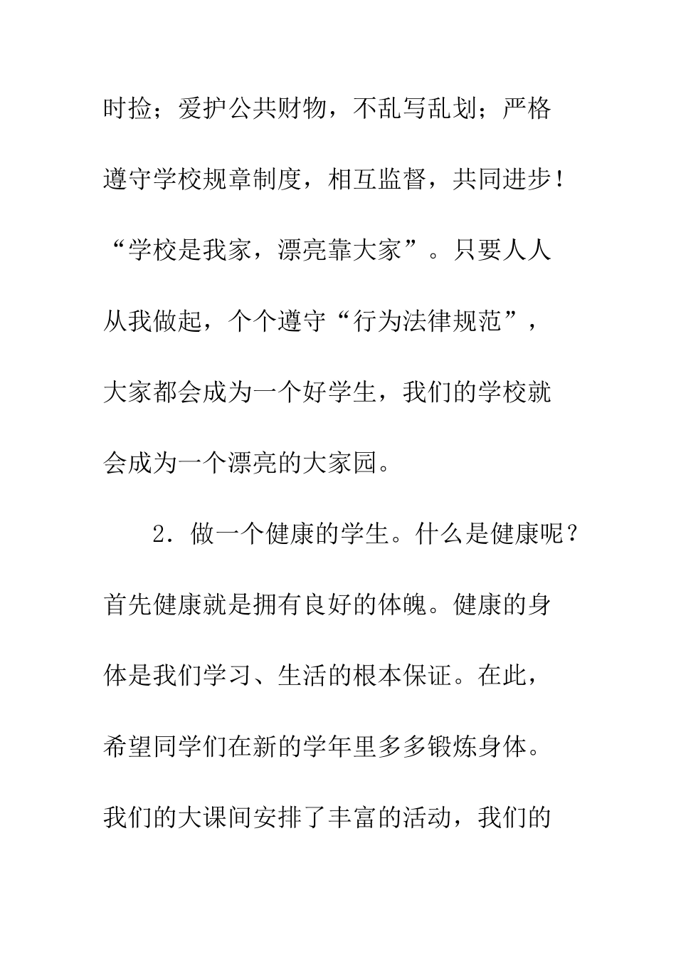 20XX年秋季开学第一次国旗下讲话稿10篇_第3页