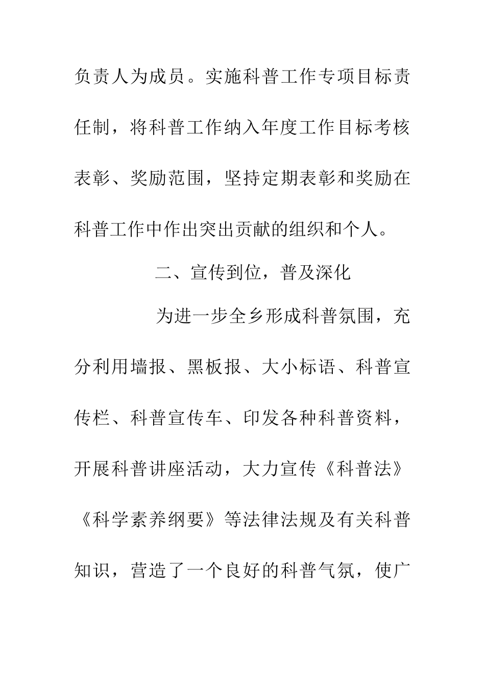 20XX年科协工作总结_第2页