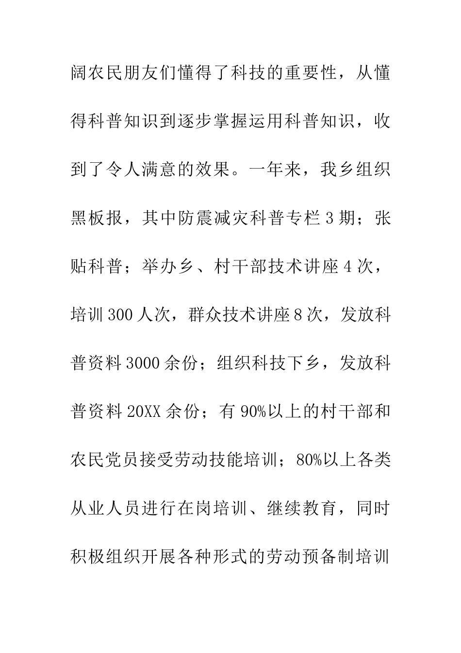 20XX年科协工作总结_第3页