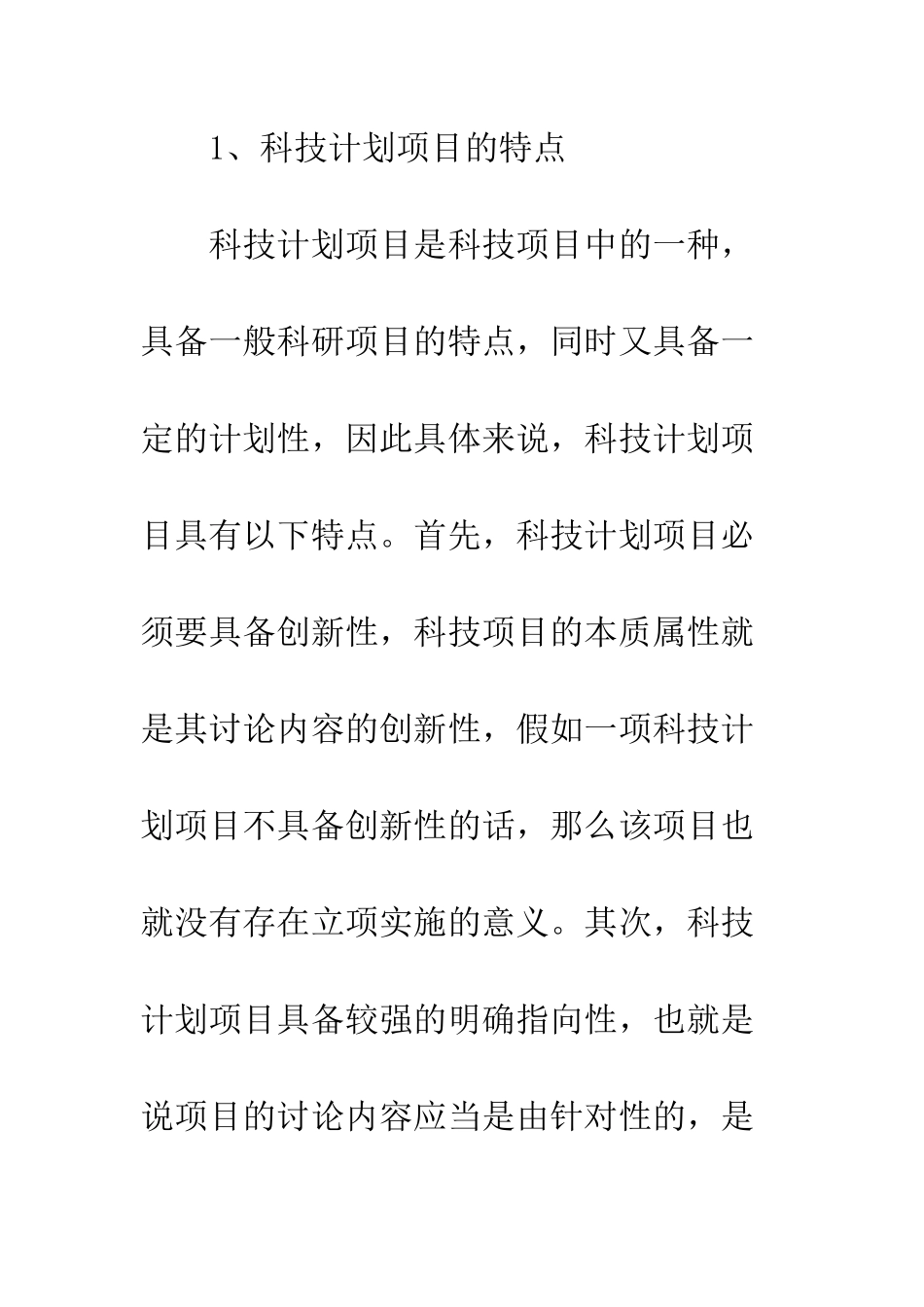 20XX年科技计划项目管理机制的改进方案_第2页