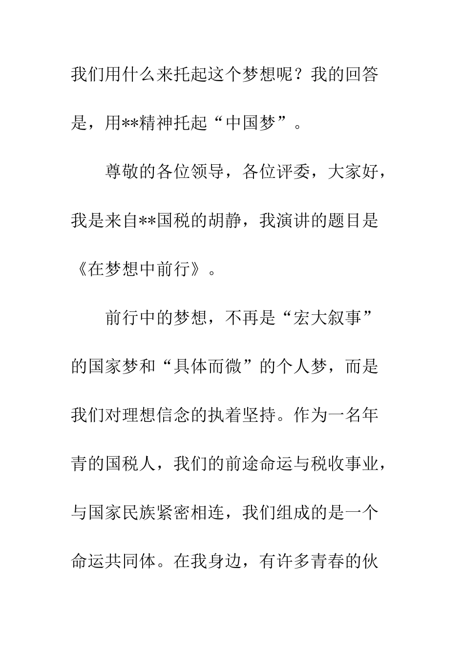 20XX年税务中国梦劳动美演讲稿大全_第2页
