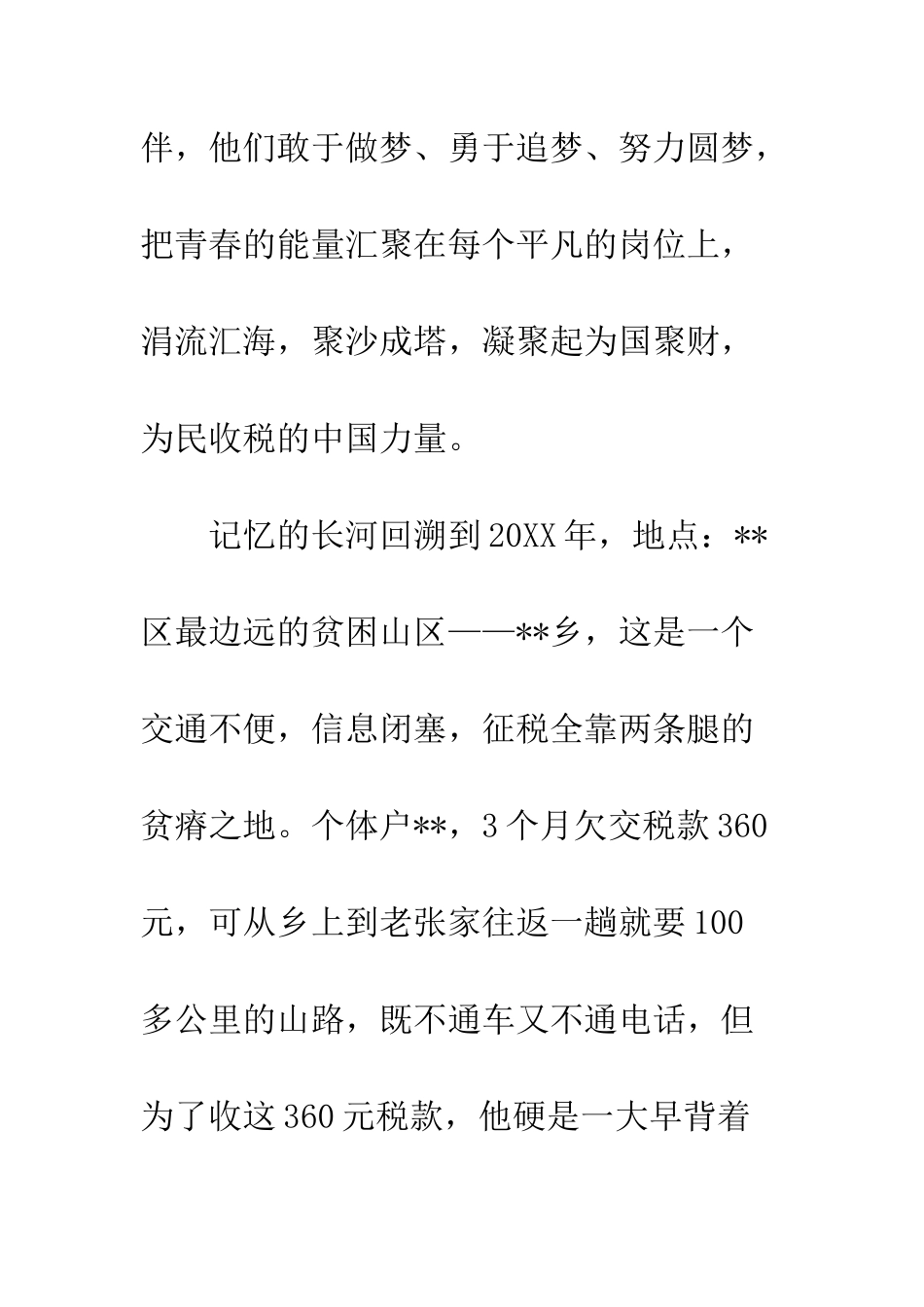 20XX年税务中国梦劳动美演讲稿大全_第3页