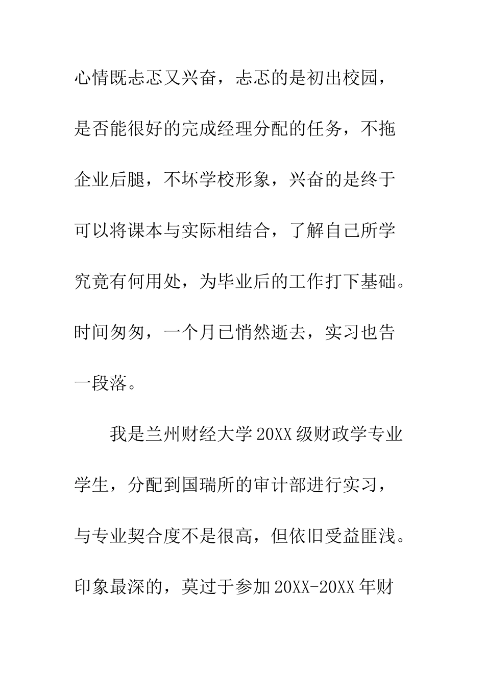 20XX年税务师事务所实习生实习心得体会精选2篇_第2页