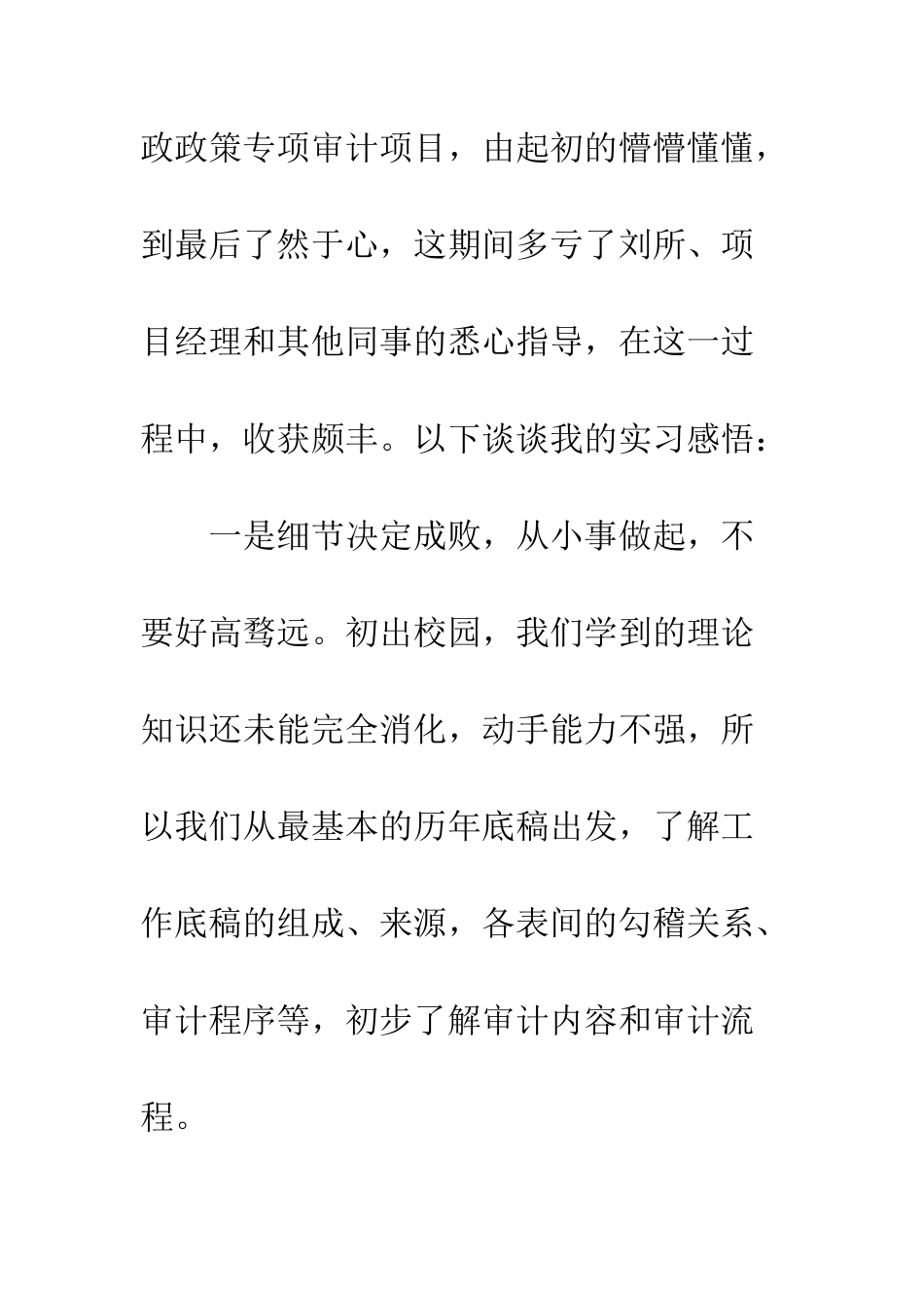 20XX年税务师事务所实习生实习心得体会精选2篇_第3页