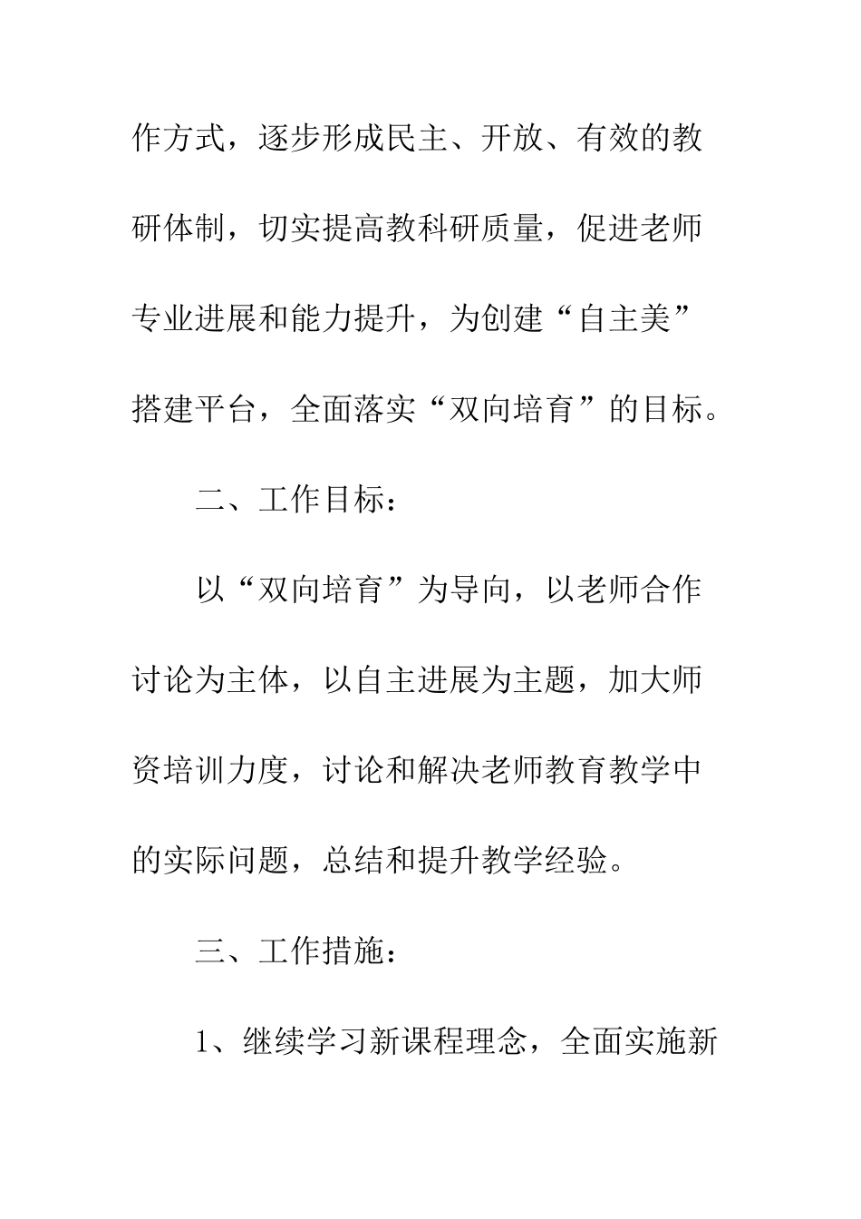 20XX年秋季教科研工作计划_第2页