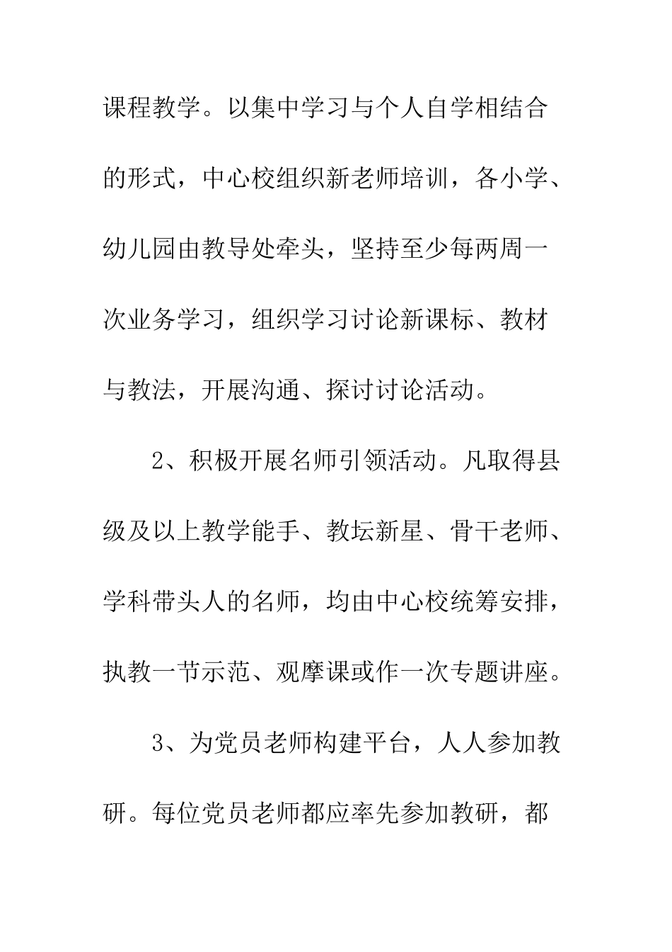 20XX年秋季教科研工作计划_第3页