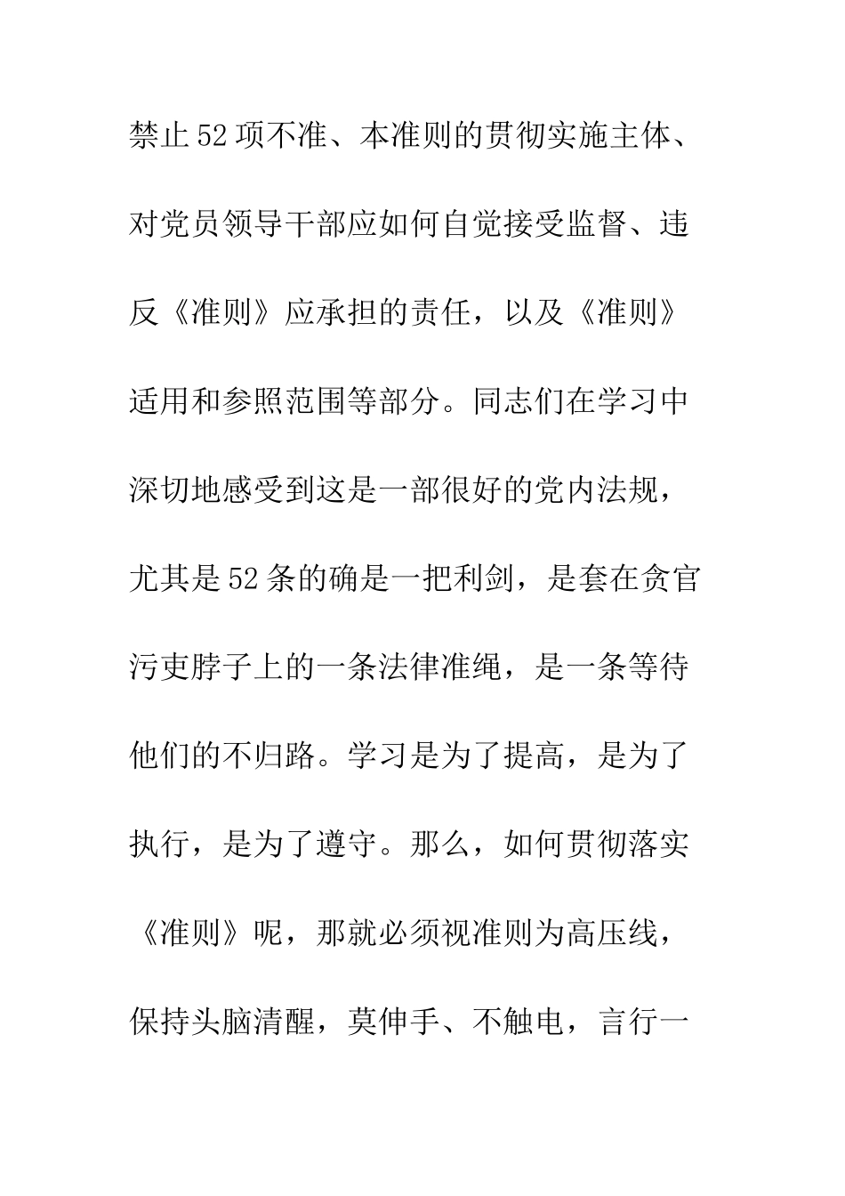 20XX年税务工作者学习《廉政准则》心得原创精选_第2页