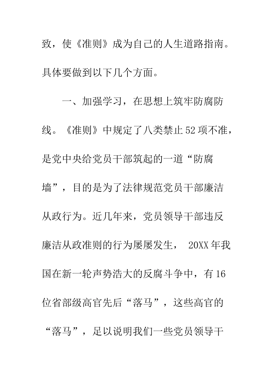 20XX年税务工作者学习《廉政准则》心得原创精选_第3页