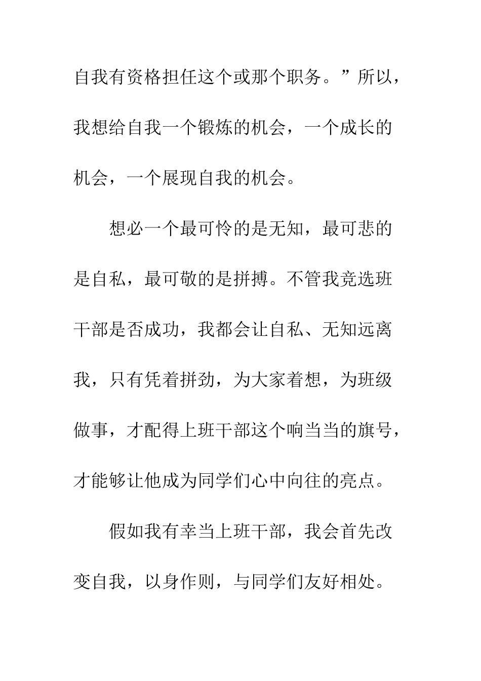 20XX年竞选班干部演讲稿大全_第2页