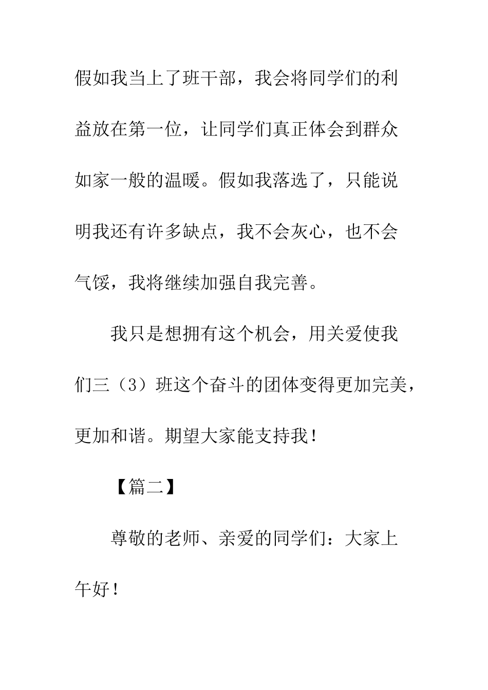 20XX年竞选班干部演讲稿大全_第3页