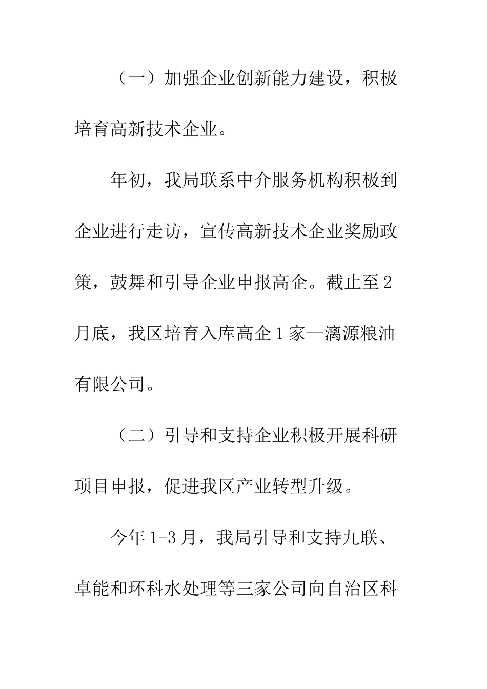 20XX年科技局第一季度总结及计划精选10篇_第2页