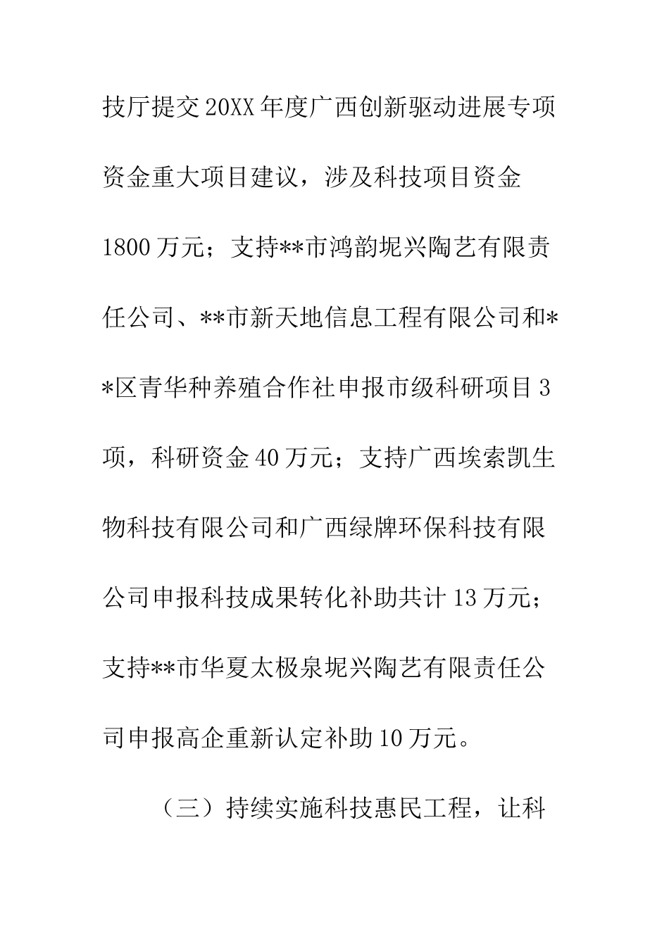 20XX年科技局第一季度总结及计划精选10篇_第3页