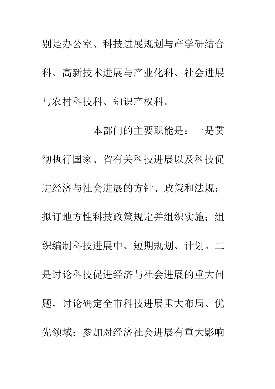 20XX年科学技术局部门决算报告_第2页