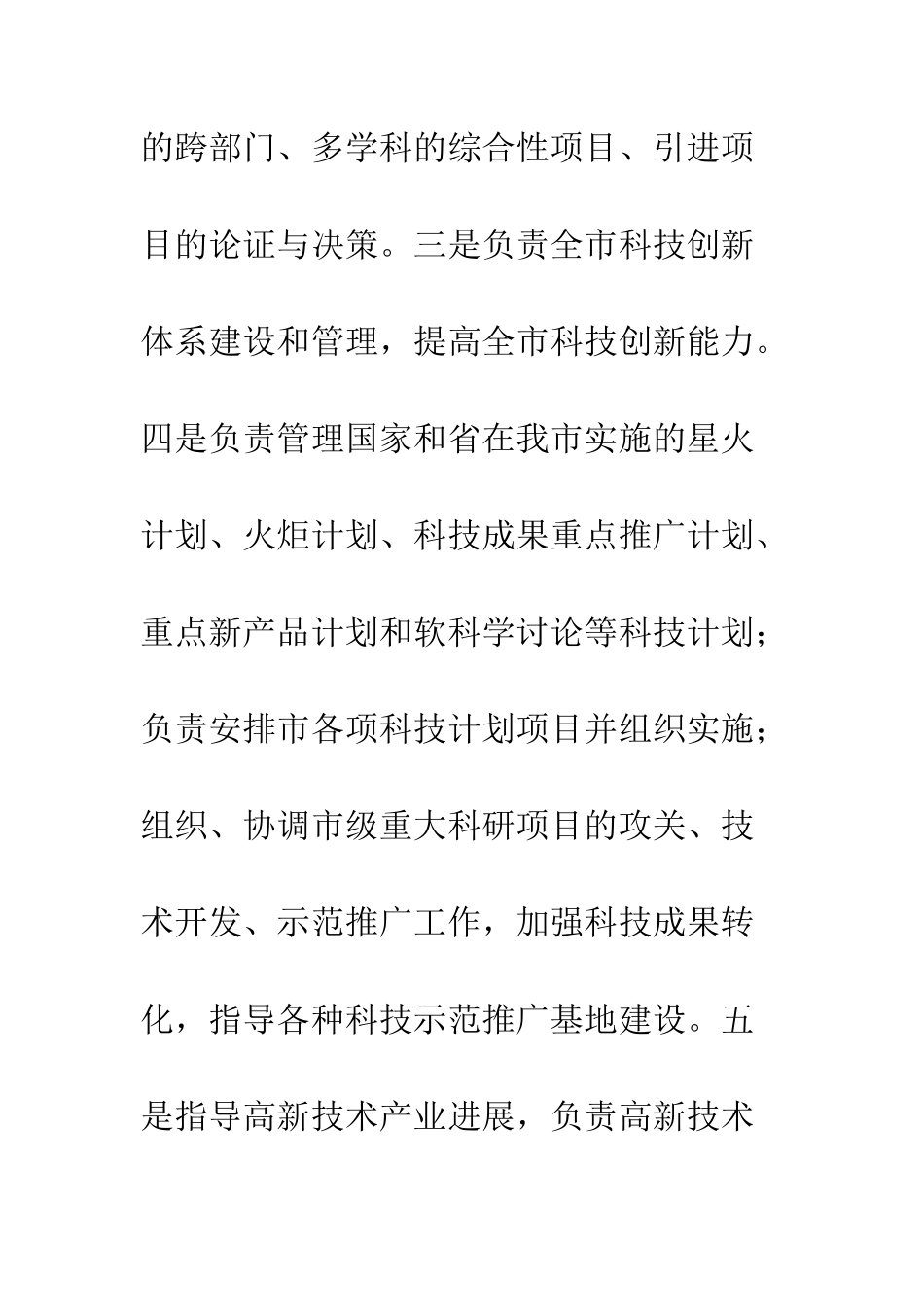 20XX年科学技术局部门决算报告_第3页