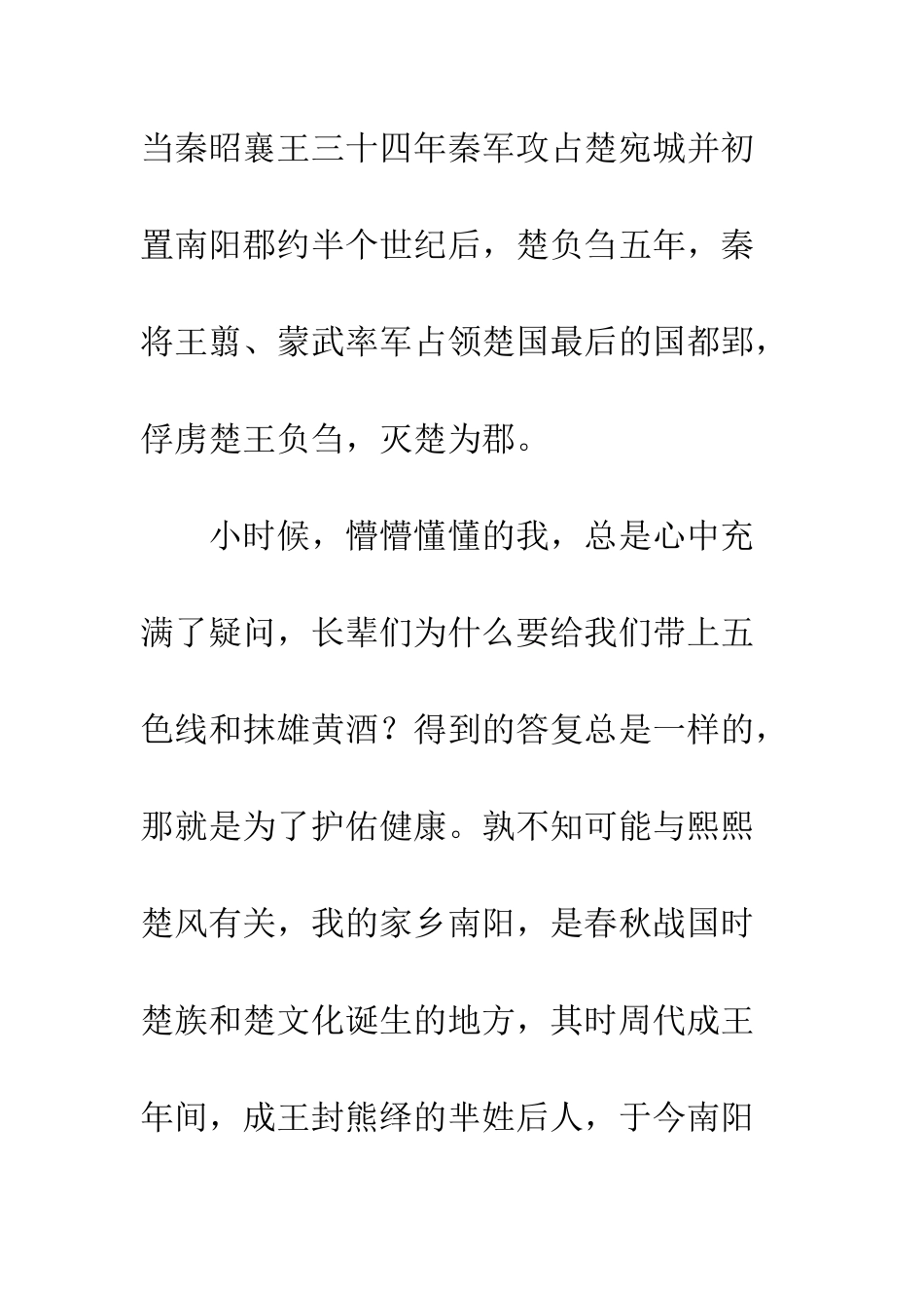 20XX年端午节精选散文合集_第2页